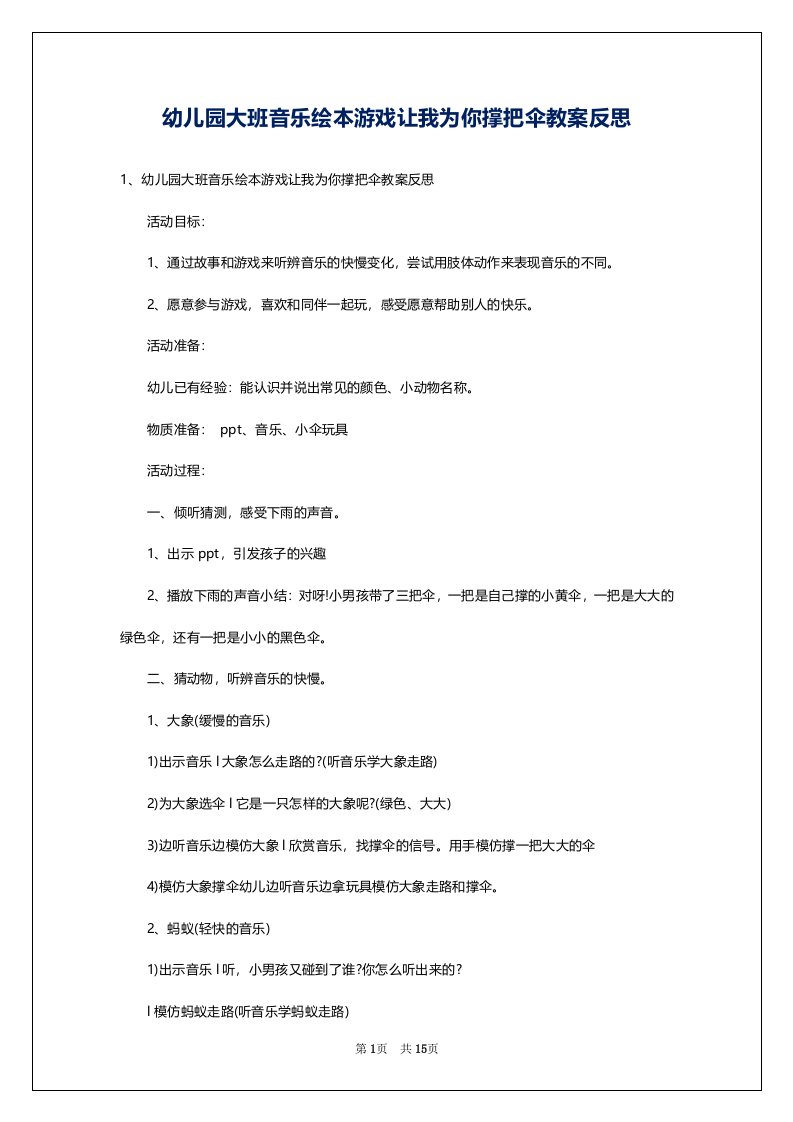 幼儿园大班音乐绘本游戏让我为你撑把伞教案反思