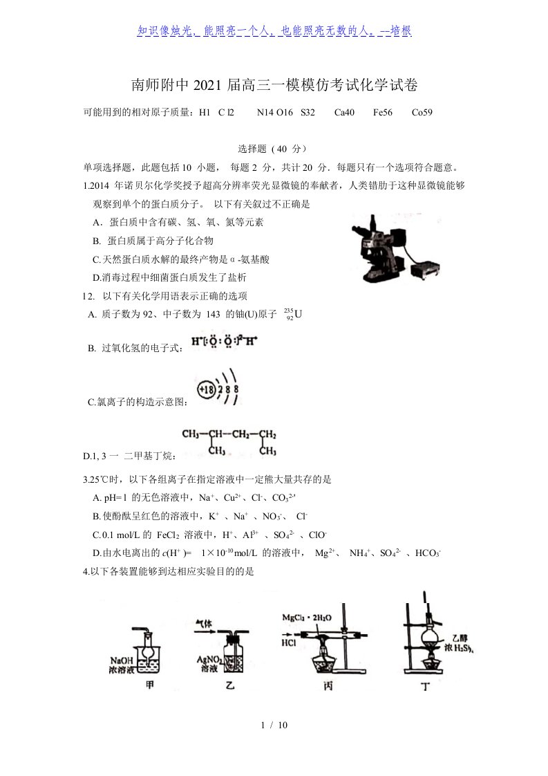 江苏省南京师大附中2020届高三一模模拟考试化学试卷