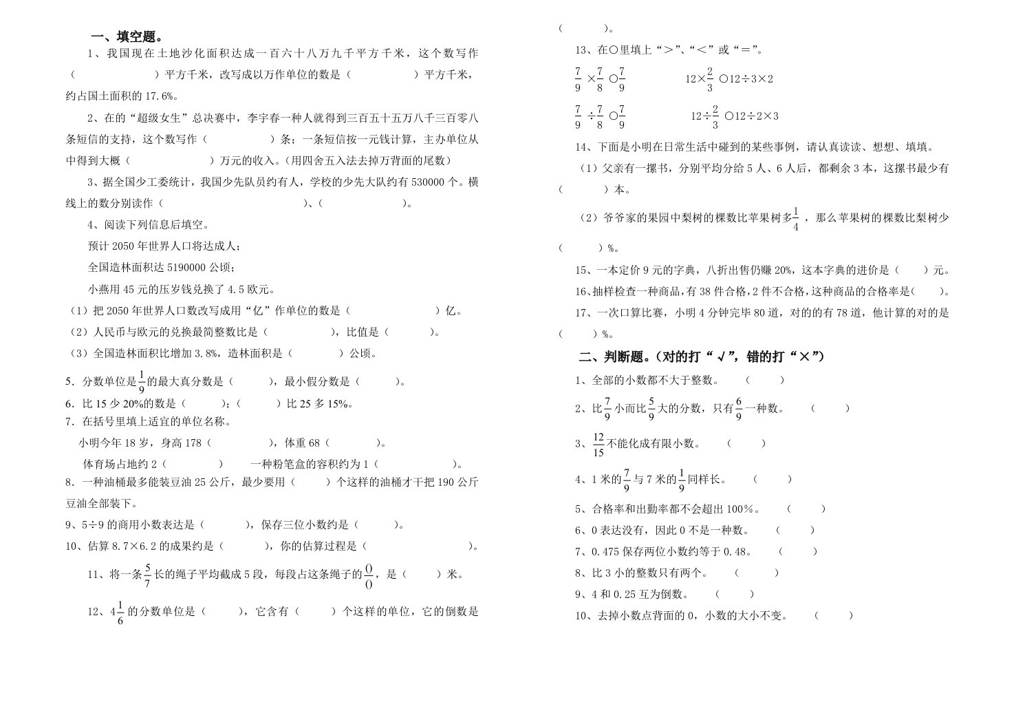 小学六年级总复习数学练习题数与代数