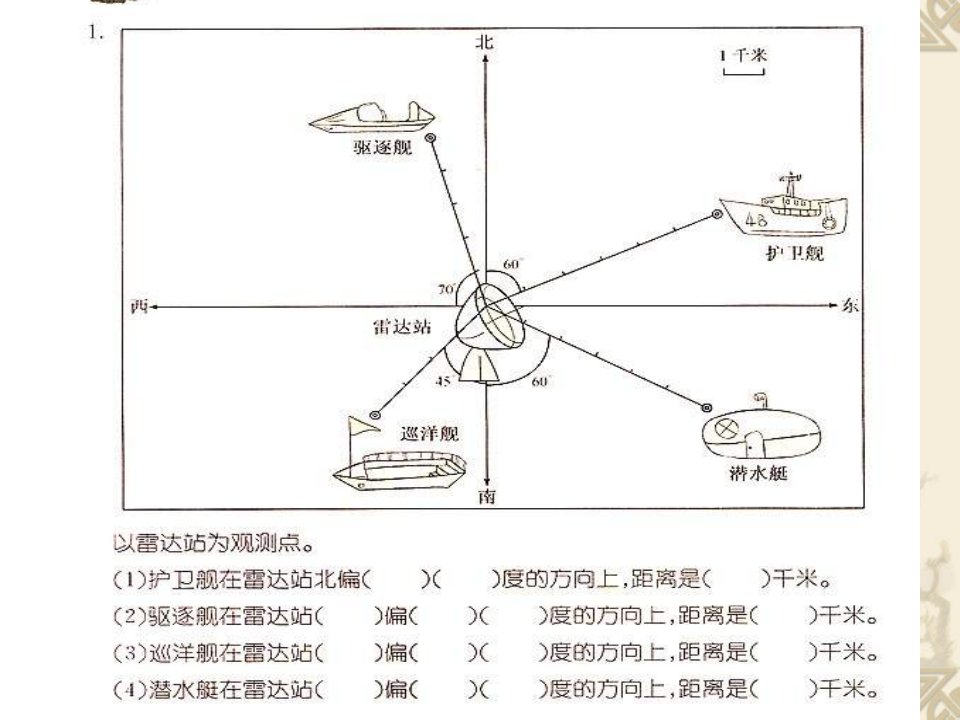 四年级数学位置与方向复习