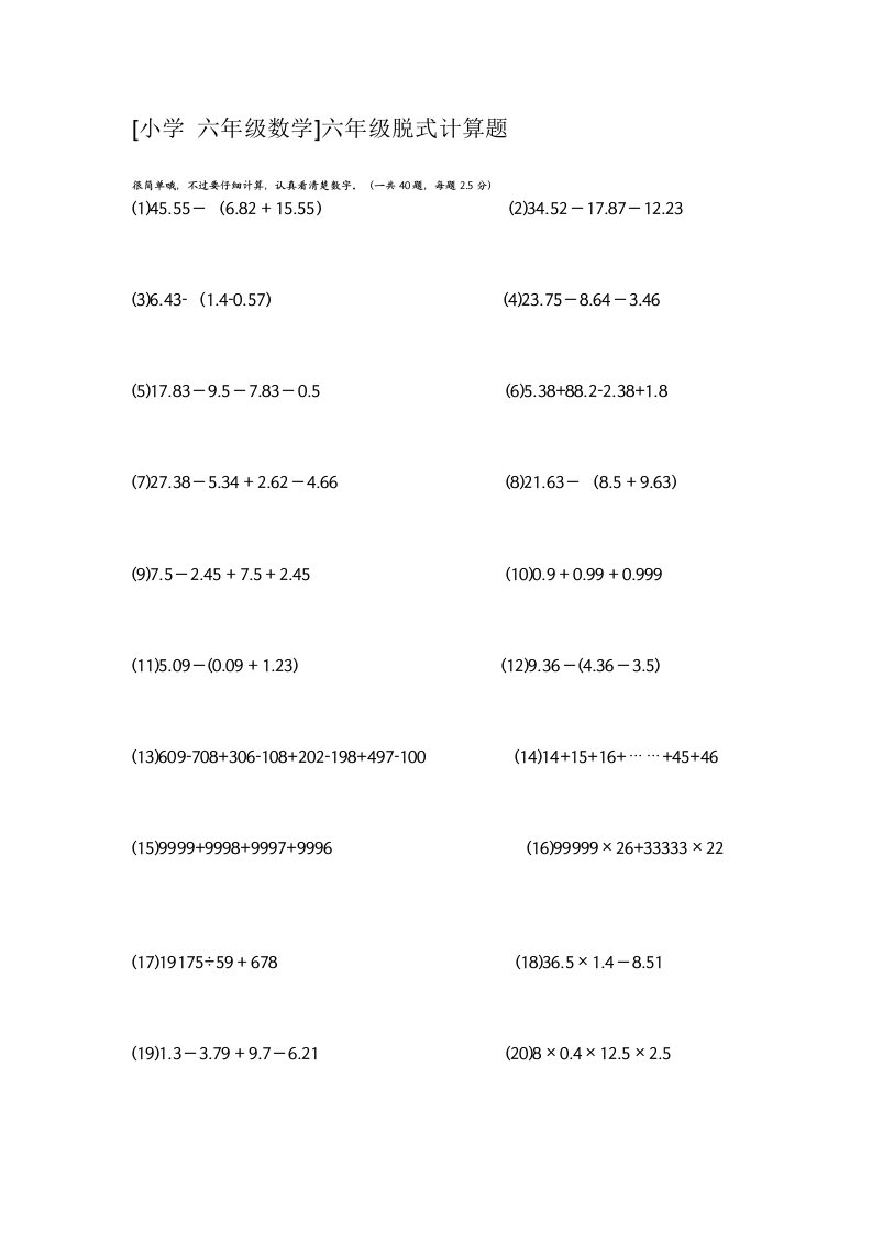 [小学-六年级数学]六年级脱式计算题