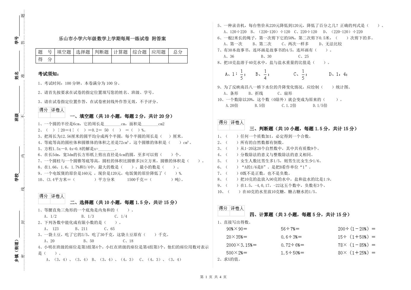 乐山市小学六年级数学上学期每周一练试卷