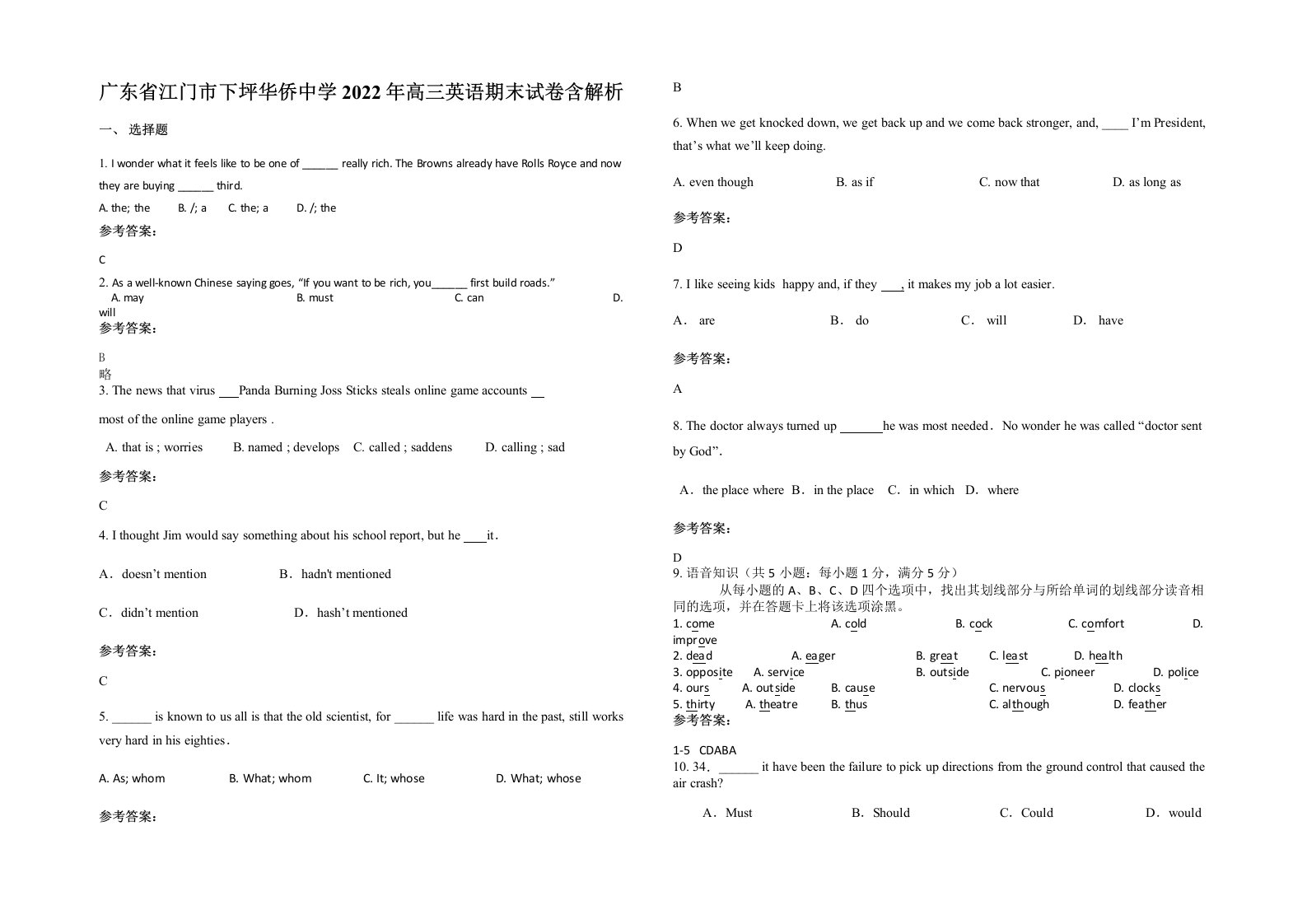 广东省江门市下坪华侨中学2022年高三英语期末试卷含解析