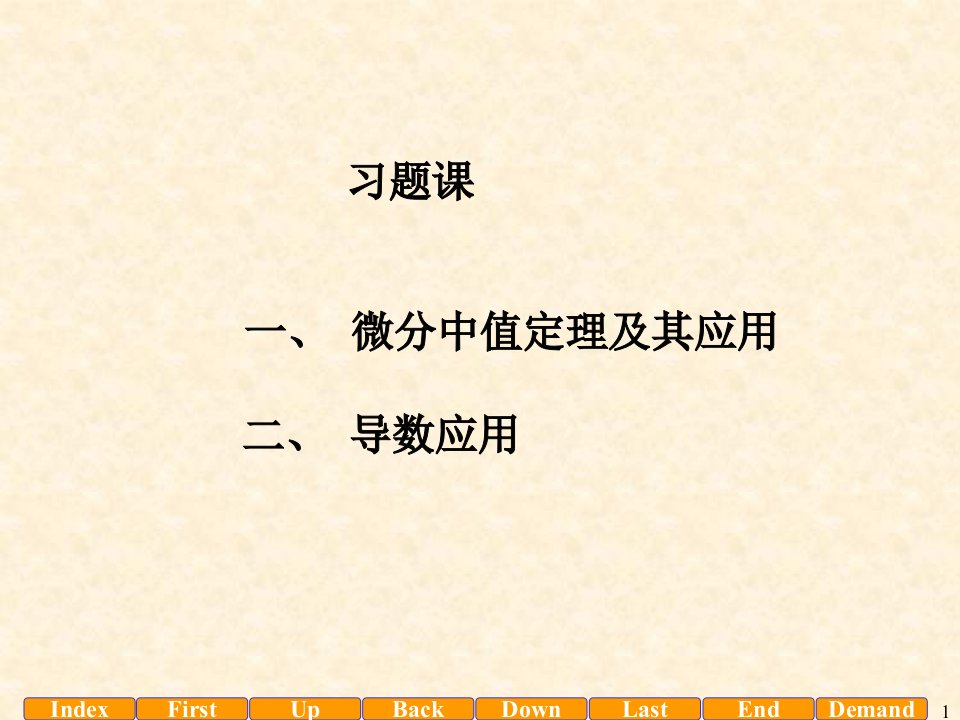 高等数学(本科少学时类型)(第三版)上册市公开课一等奖省名师优质课赛课一等奖课件