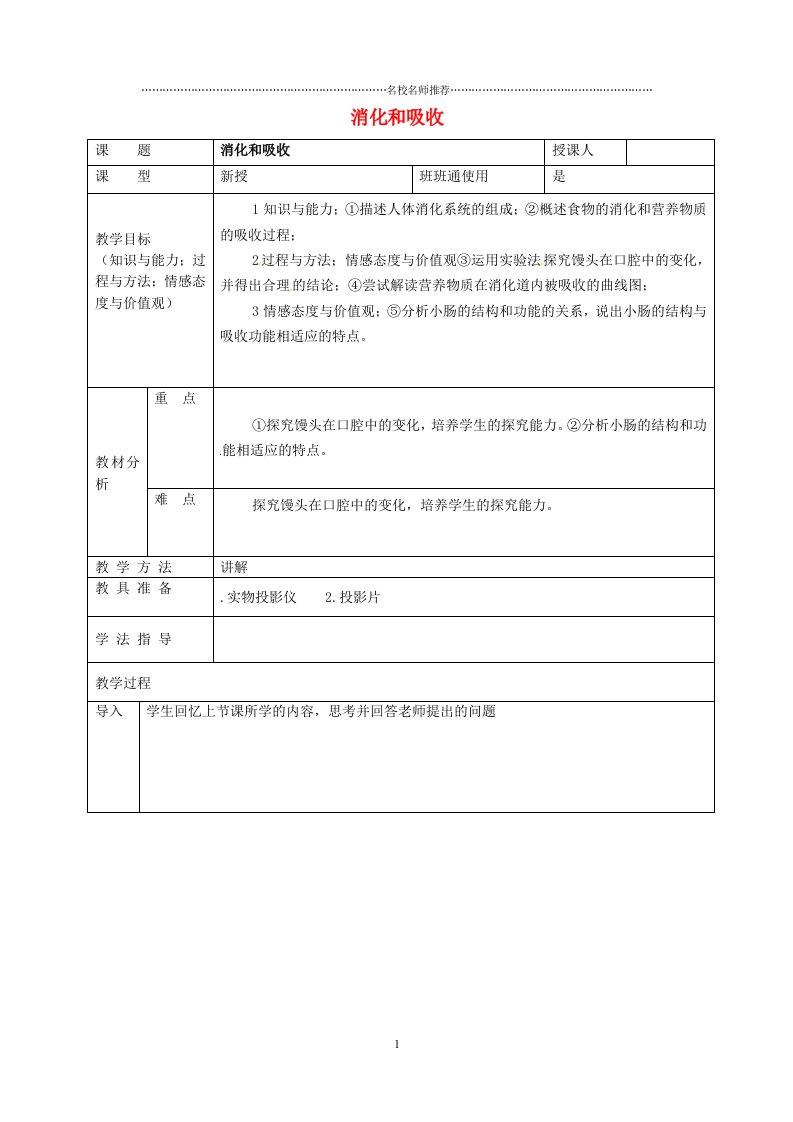 安徽省桐城市嬉子湖中心学校初中七年级生物下册