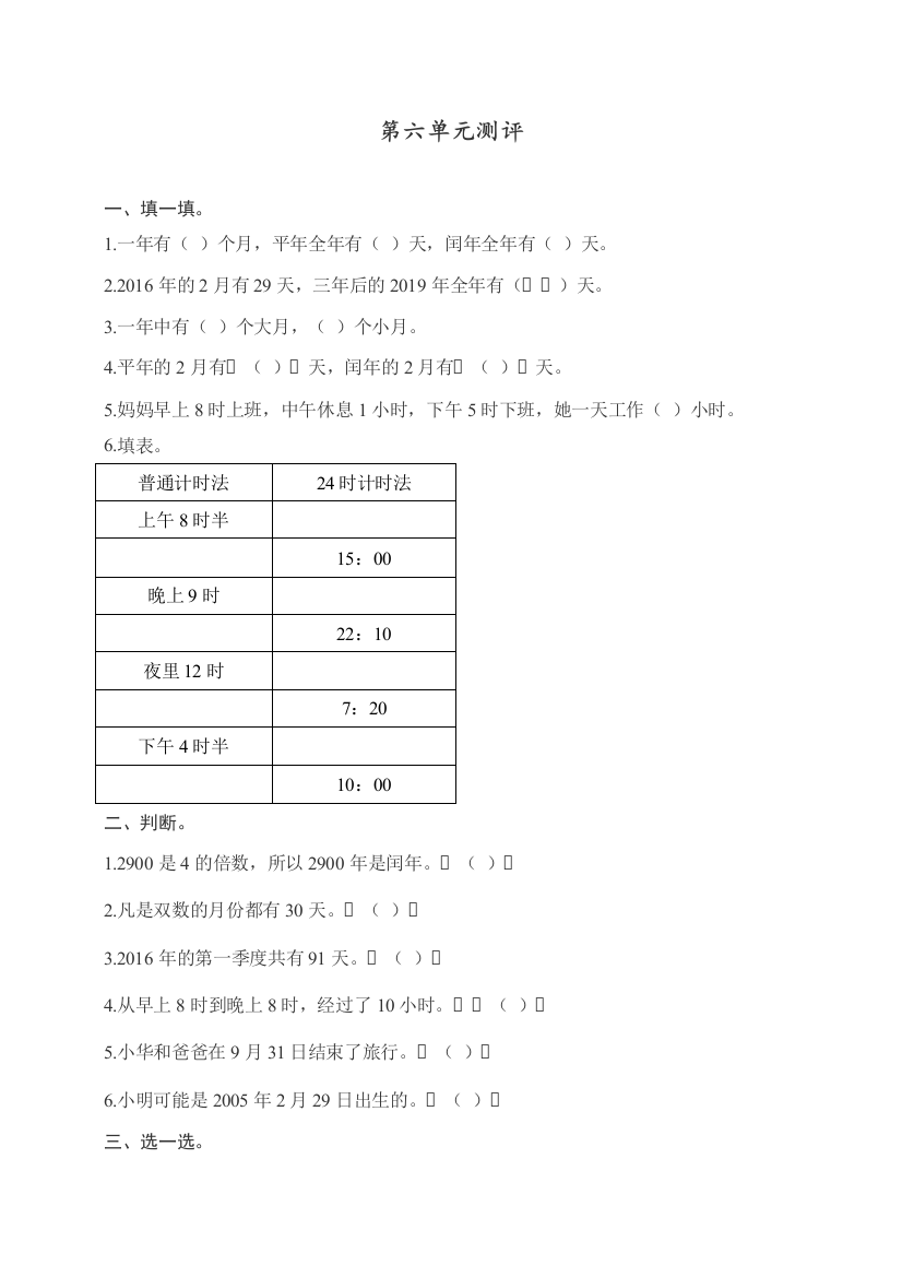 春人教版三年级数学下学期第单元测试卷