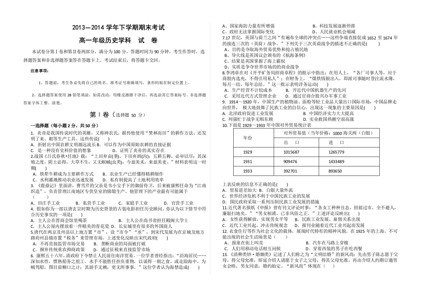 松原市宁江区实验中学高一下期末历史试卷