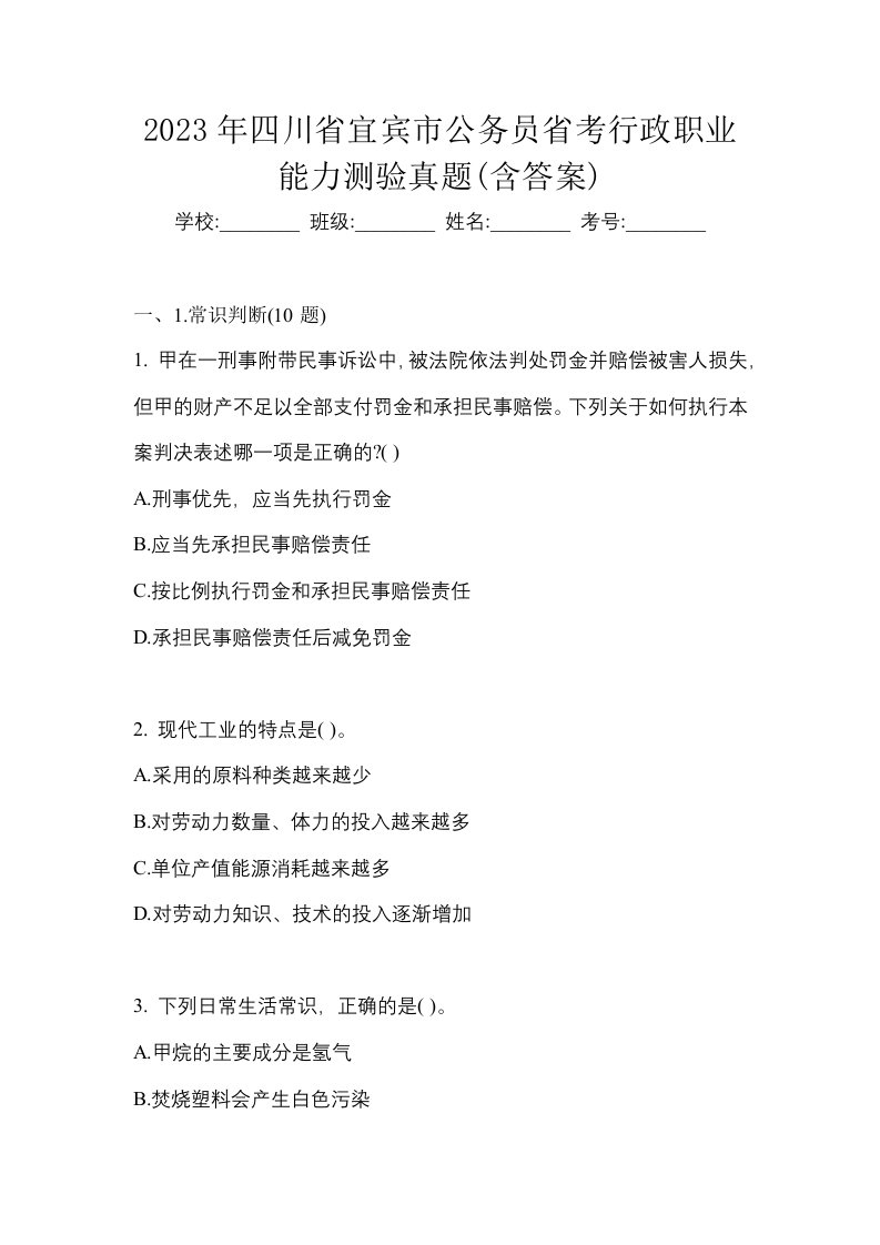 2023年四川省宜宾市公务员省考行政职业能力测验真题含答案