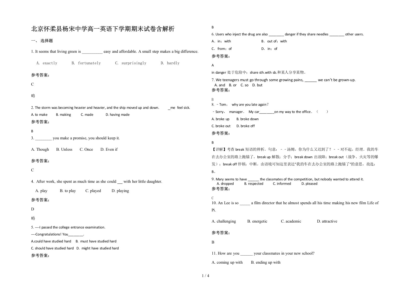 北京怀柔县杨宋中学高一英语下学期期末试卷含解析