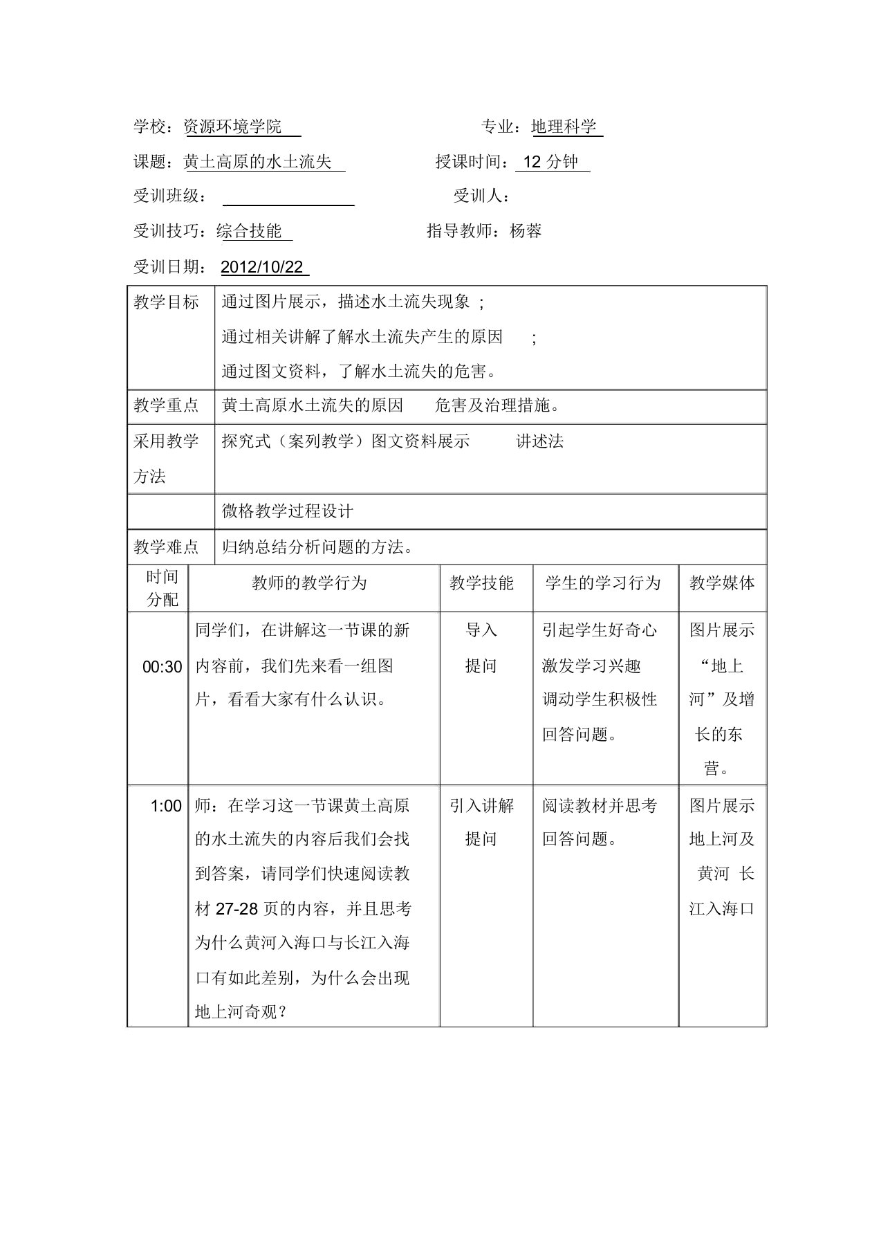 地理微格教案