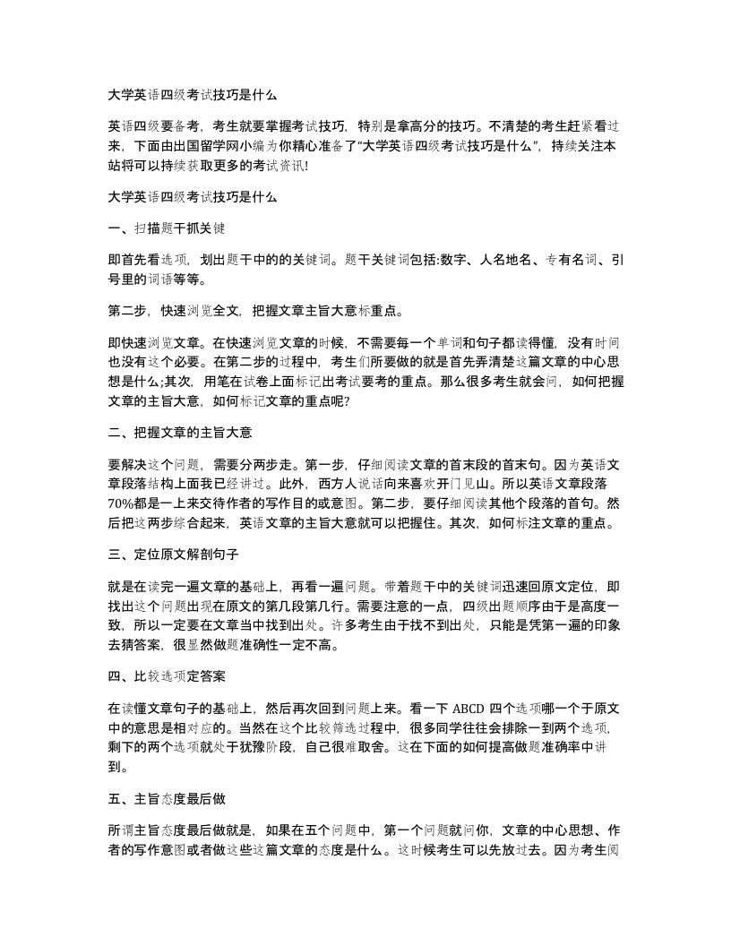 大学英语四级考试技巧是什么