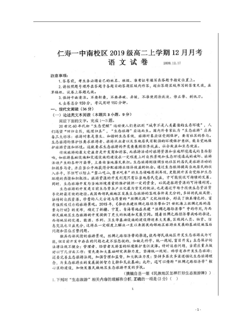 四川省仁寿第一中学校南校区2020_2021学年高二语文上学期第三次月考试题扫描版