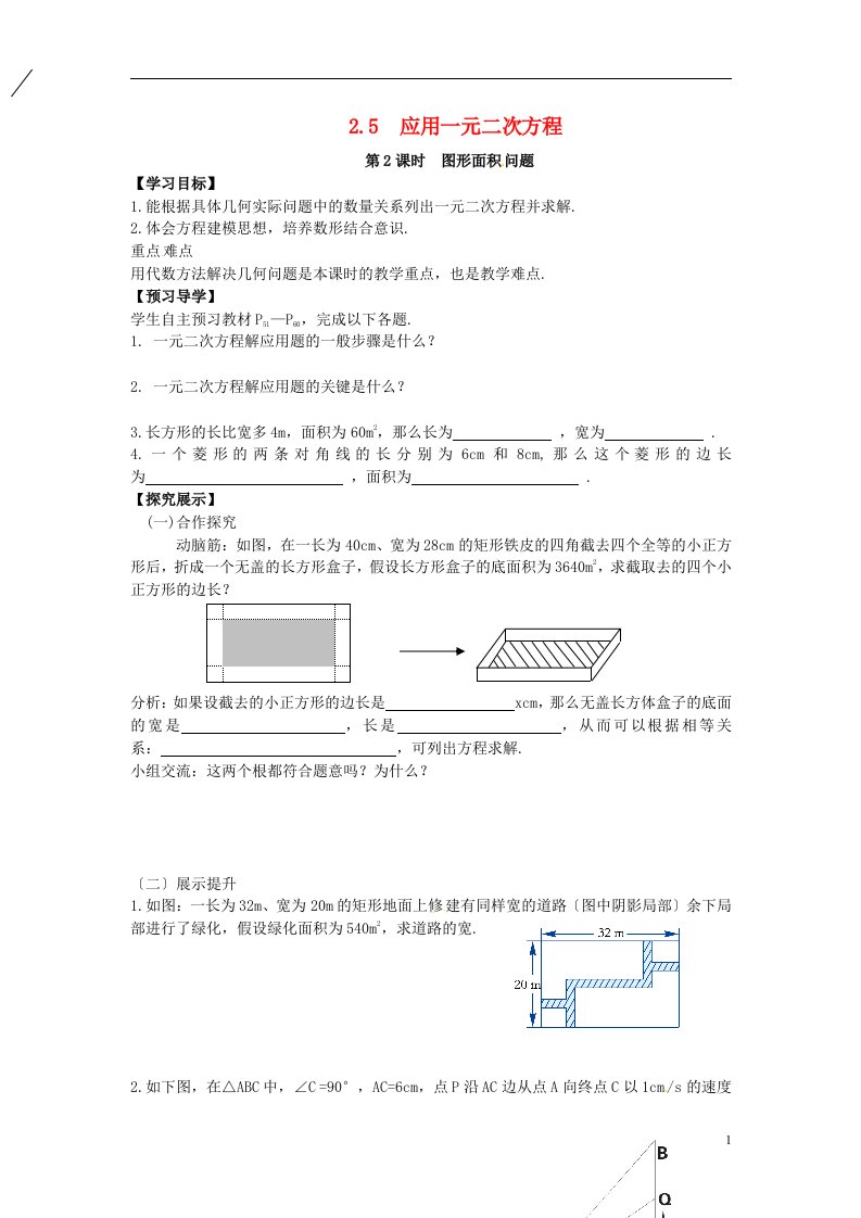 2022九年级数学上册2.5第2课时图形面积问题学案（无答案）（新版）湘教版