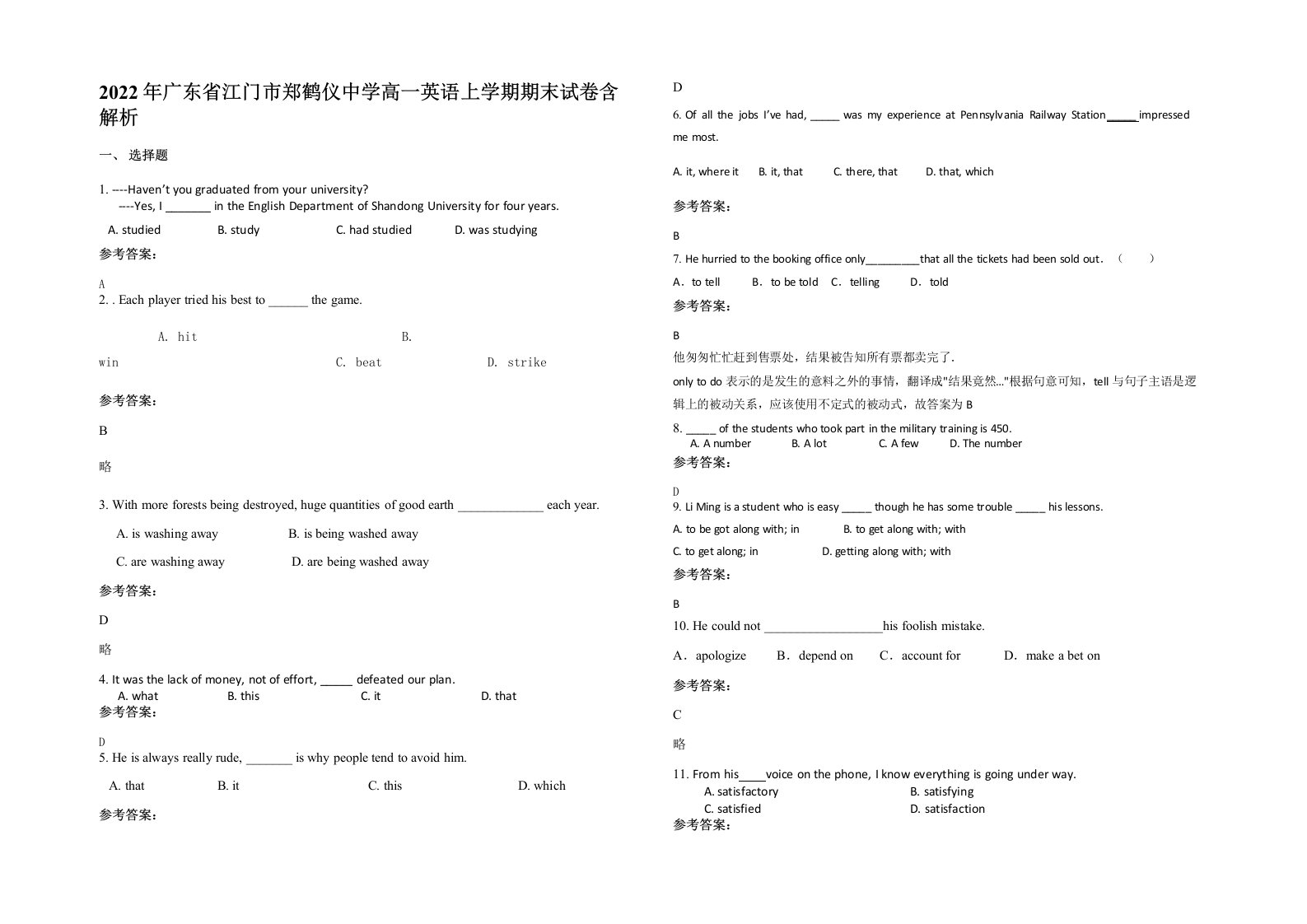 2022年广东省江门市郑鹤仪中学高一英语上学期期末试卷含解析