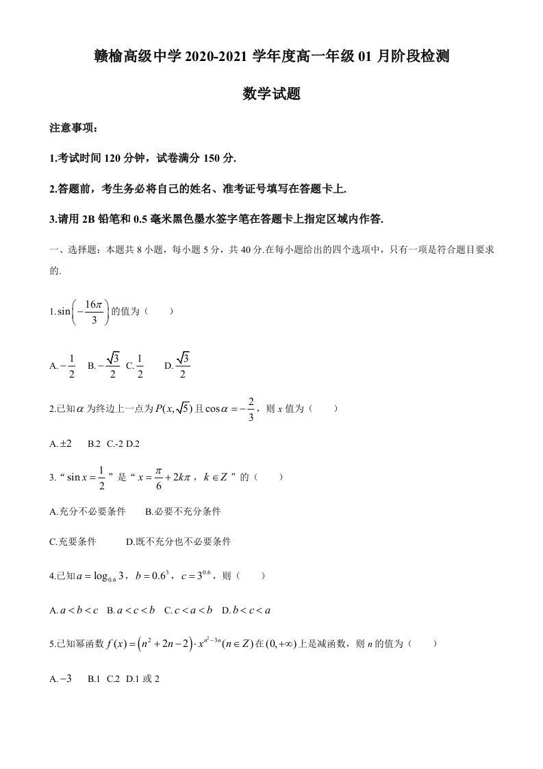 连云港市赣榆高中2020-2021学年高一上学期阶段检测数学试题-含答案