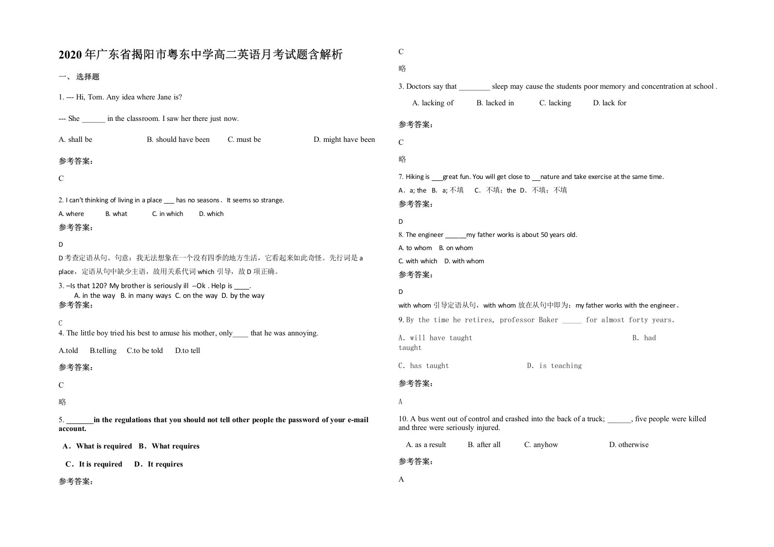 2020年广东省揭阳市粤东中学高二英语月考试题含解析