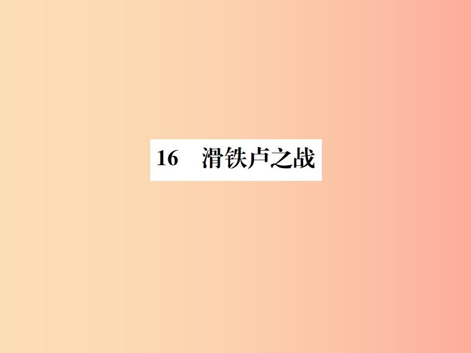 2019年八年级语文下册