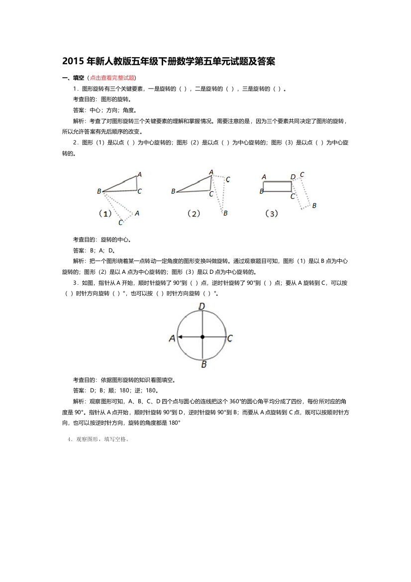 新人教版五年级下册数学试题及答案