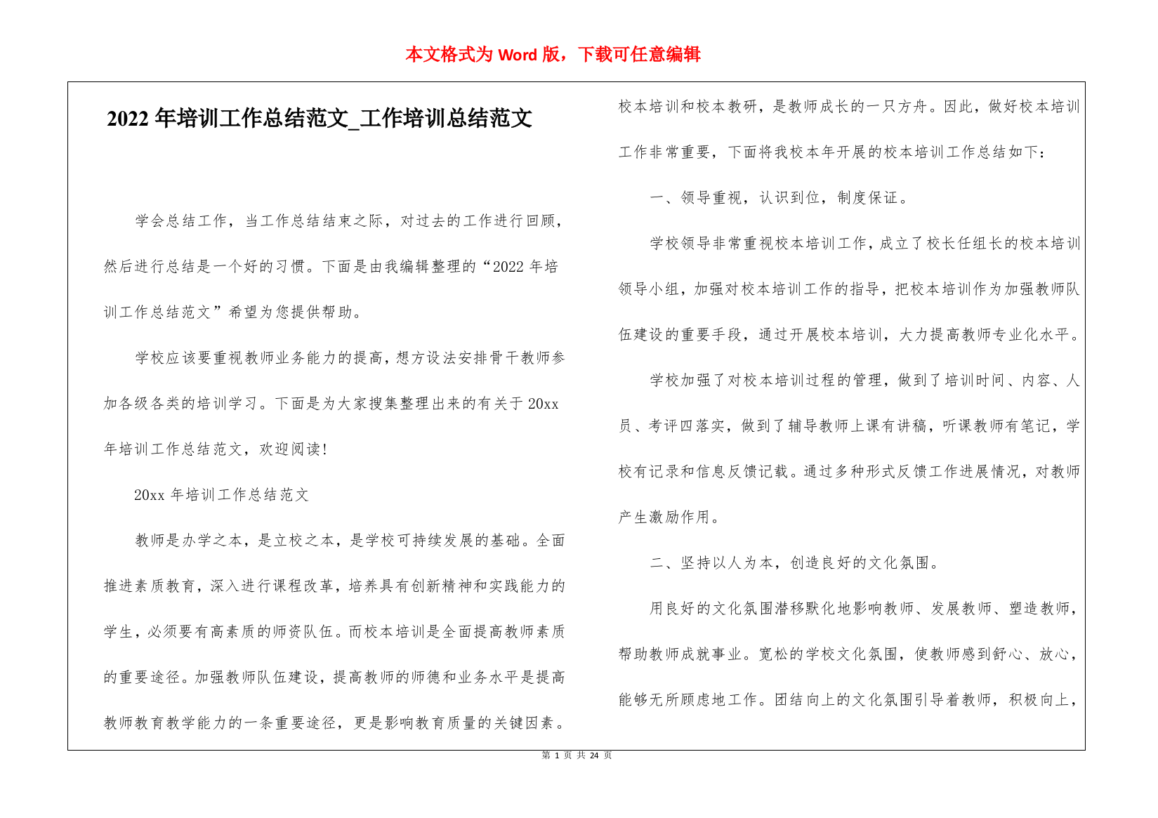 2022年培训工作总结范文工作培训总结范文