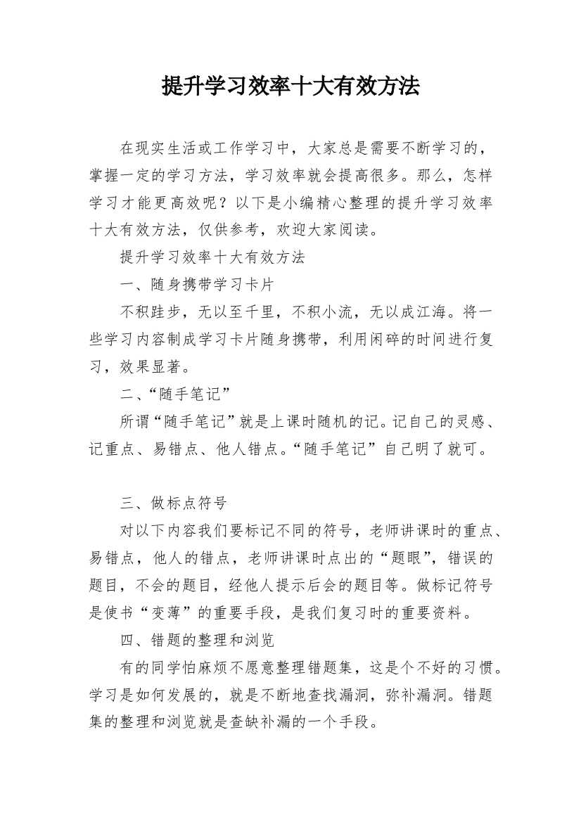 提升学习效率十大有效方法