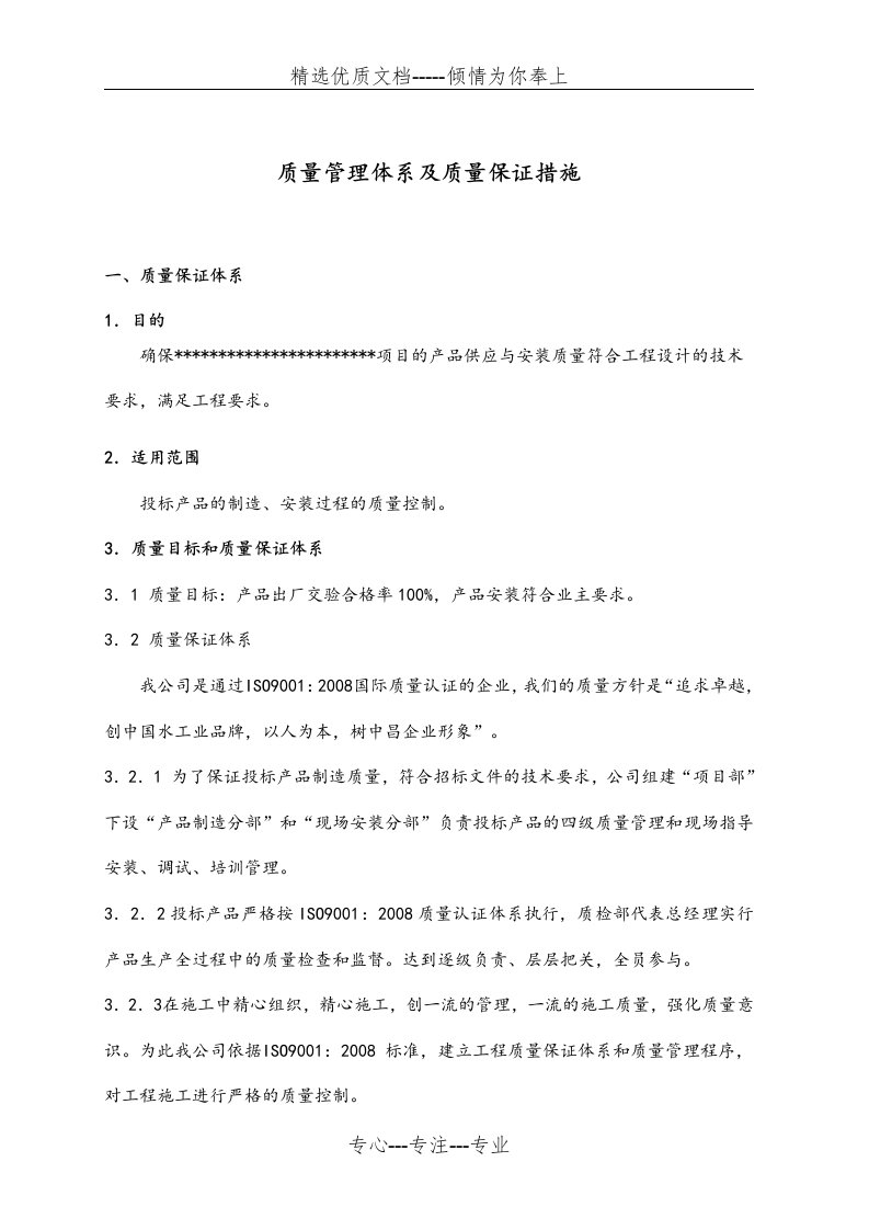 质量管理体系及质量保证措施(共10页)