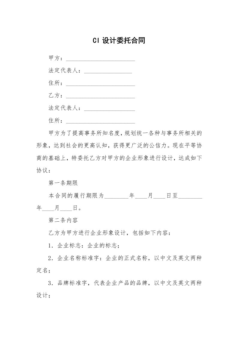 CI设计委托合同