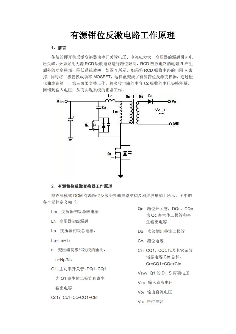 ACF反激电路工作原理