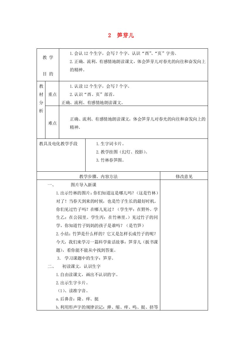 春二年级语文下册