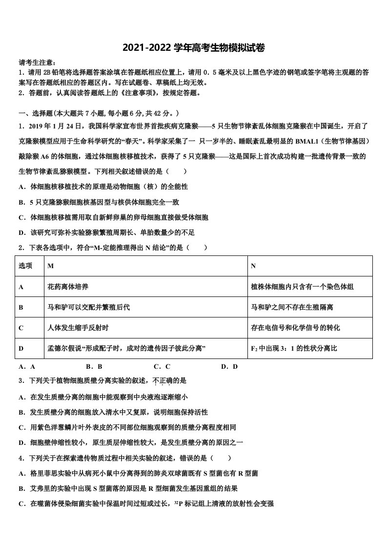 吉林省长春市名校2022年高三最后一卷生物试卷含解析