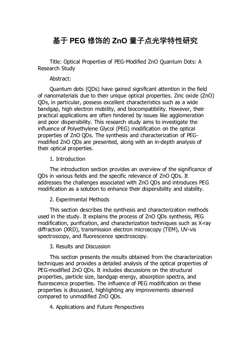 基于PEG修饰的ZnO量子点光学特性研究