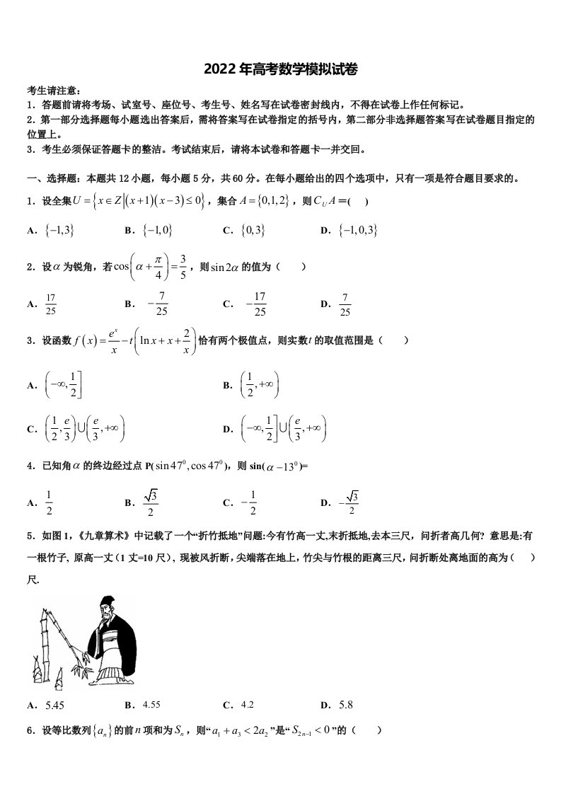 2021-2022学年陕西省商洛市高三（最后冲刺）数学试卷含解析