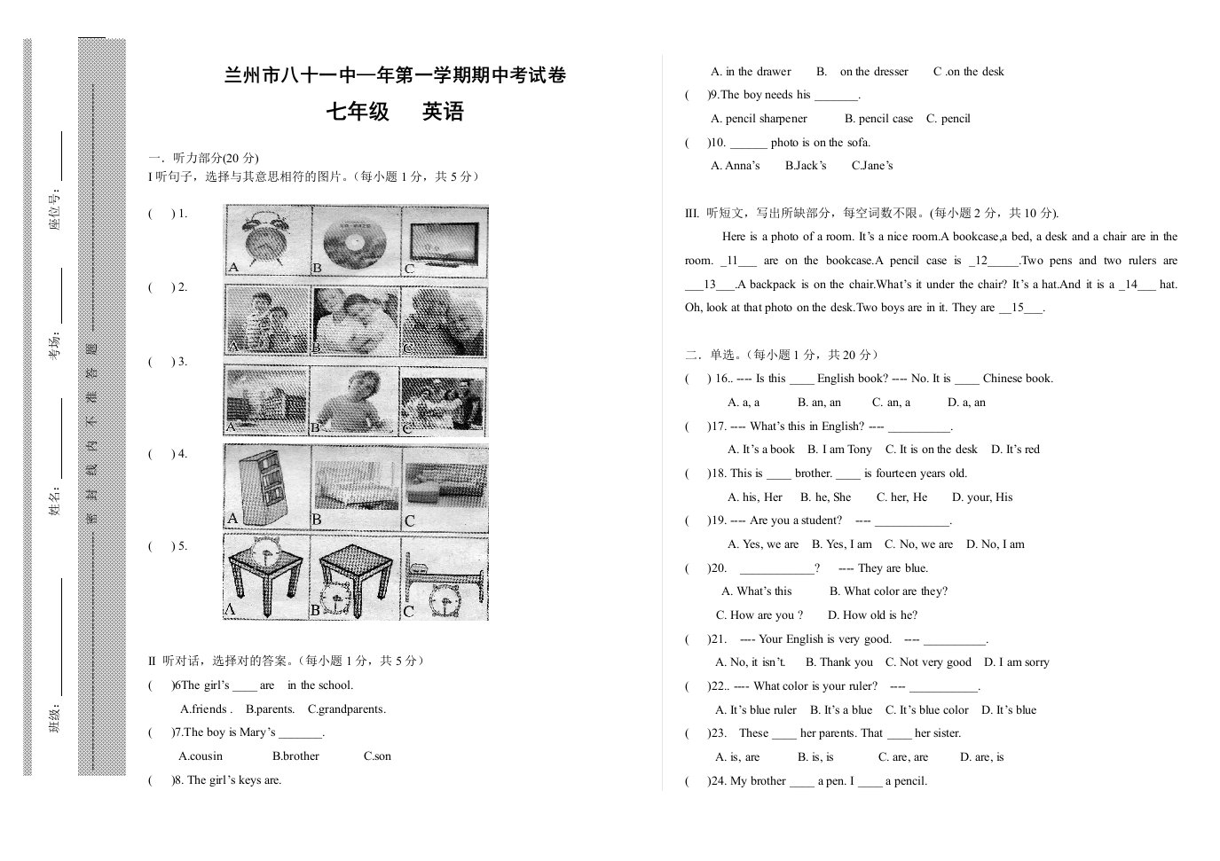 七年级上第一学期期中考试试卷英语1