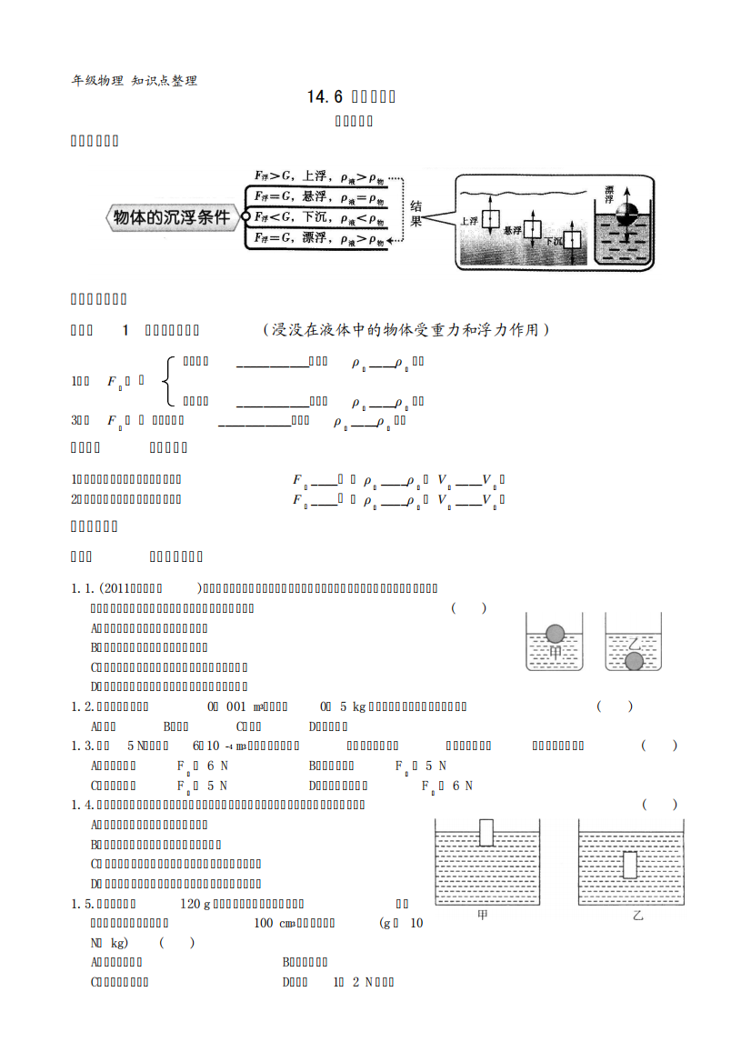 浮力的应用知识点整理