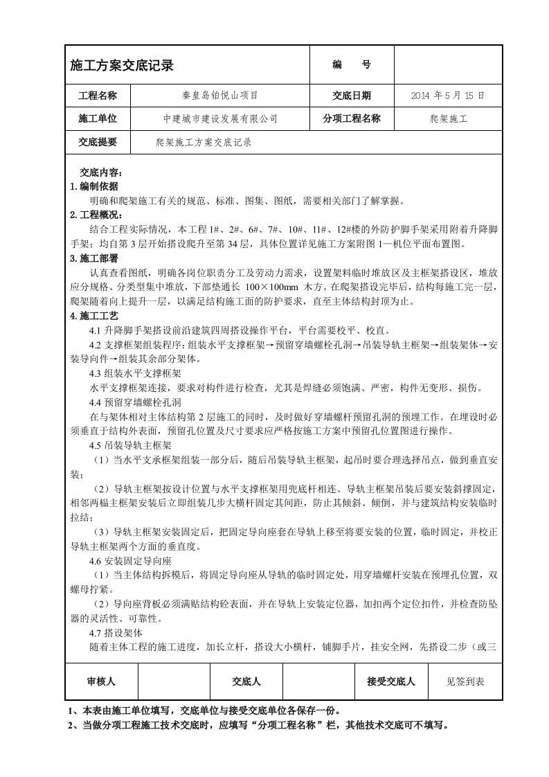 爬架施工方案交底