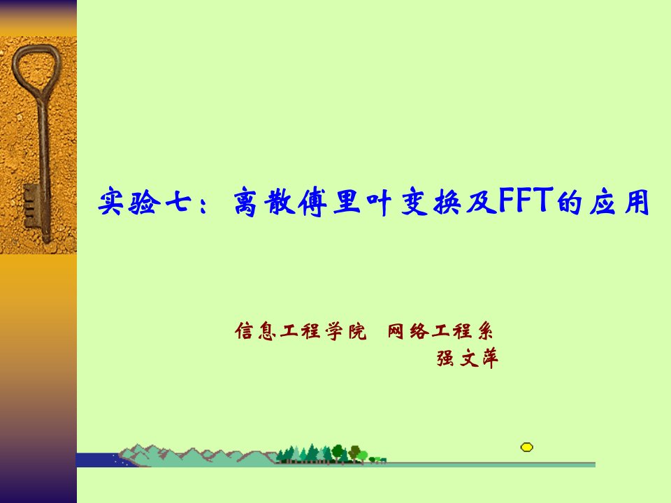 计算离散傅立叶变换矩阵DFT