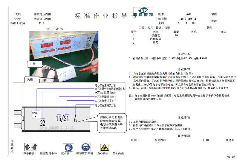 锂电池每工序作业指导书SOP