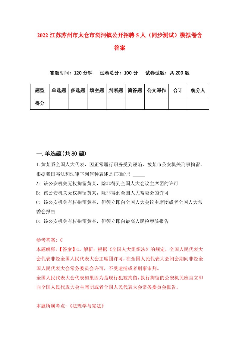 2022江苏苏州市太仓市浏河镇公开招聘5人同步测试模拟卷含答案4