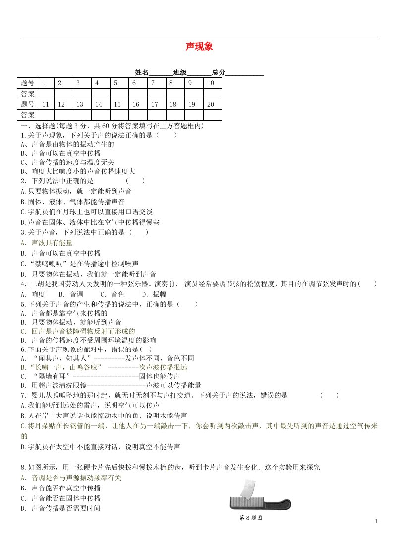 四川省乐山外国语学校苏科版八级物理上册