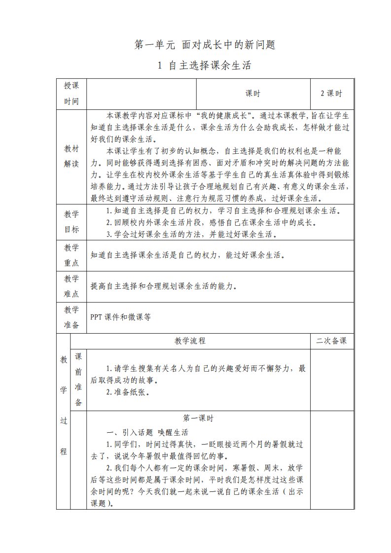 部编人教版小学道德与法治五年级上册第一单元教案