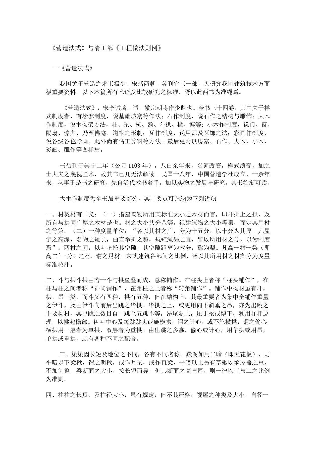 《营造法式》与清工部《工程做法则例》