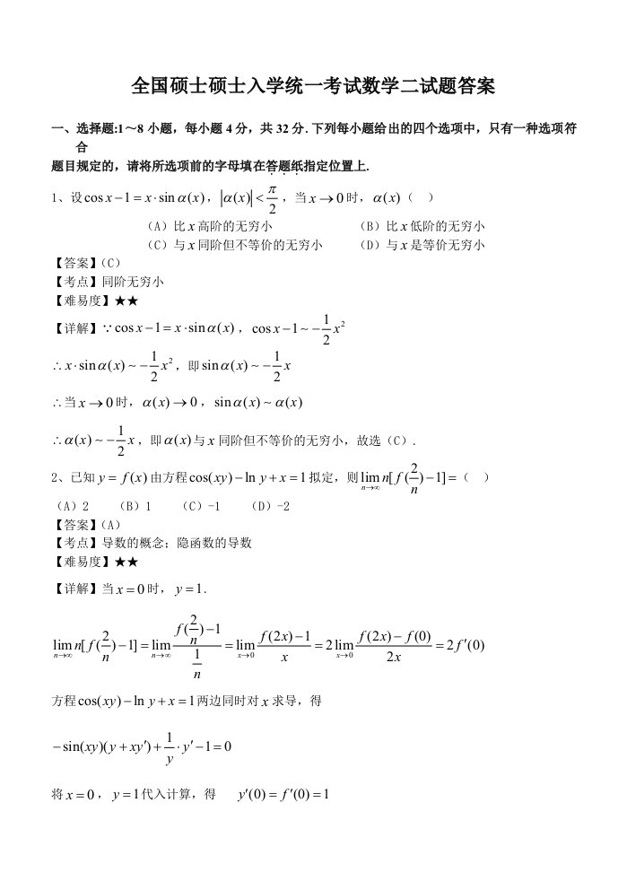 考研数学二试题及答案