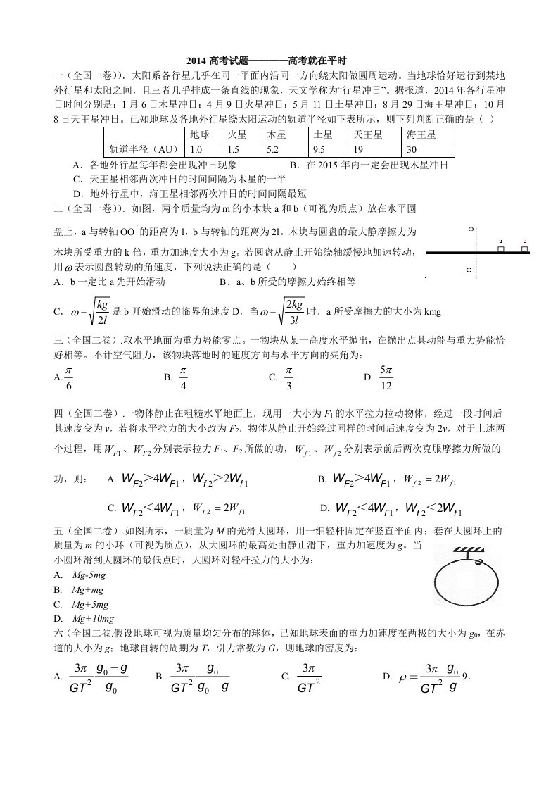 2014高考试题-高考就在平时