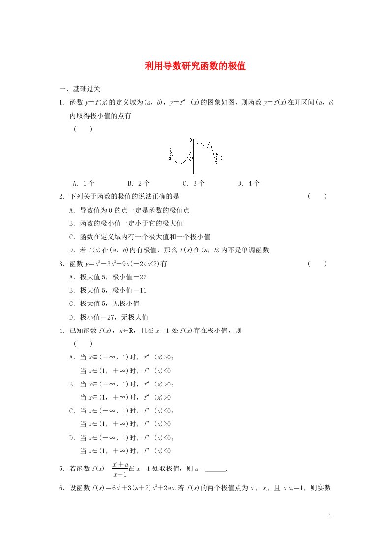 2021_2022年高中数学第一章导数及其应用3.2函数的极值与导数二作业含解析新人教版选修2_2