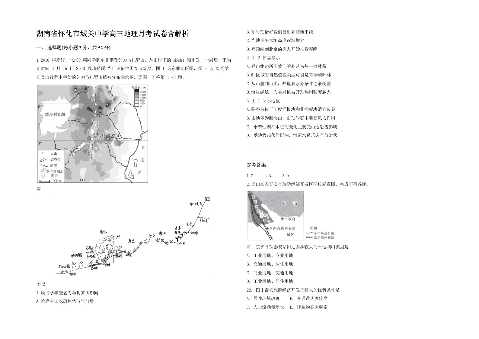 湖南省怀化市城关中学高三地理月考试卷含解析