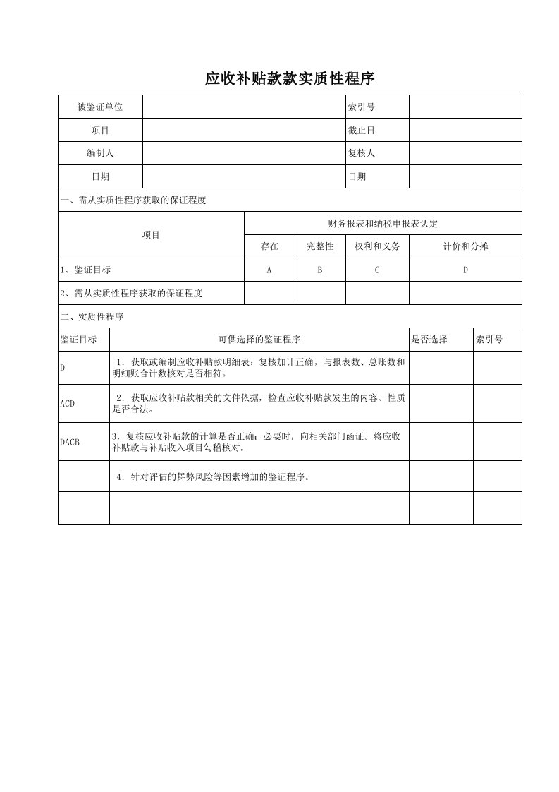 9应收补贴款