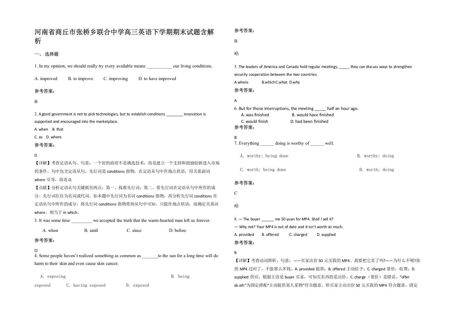 河南省商丘市张桥乡联合中学高三英语下学期期末试题含解析