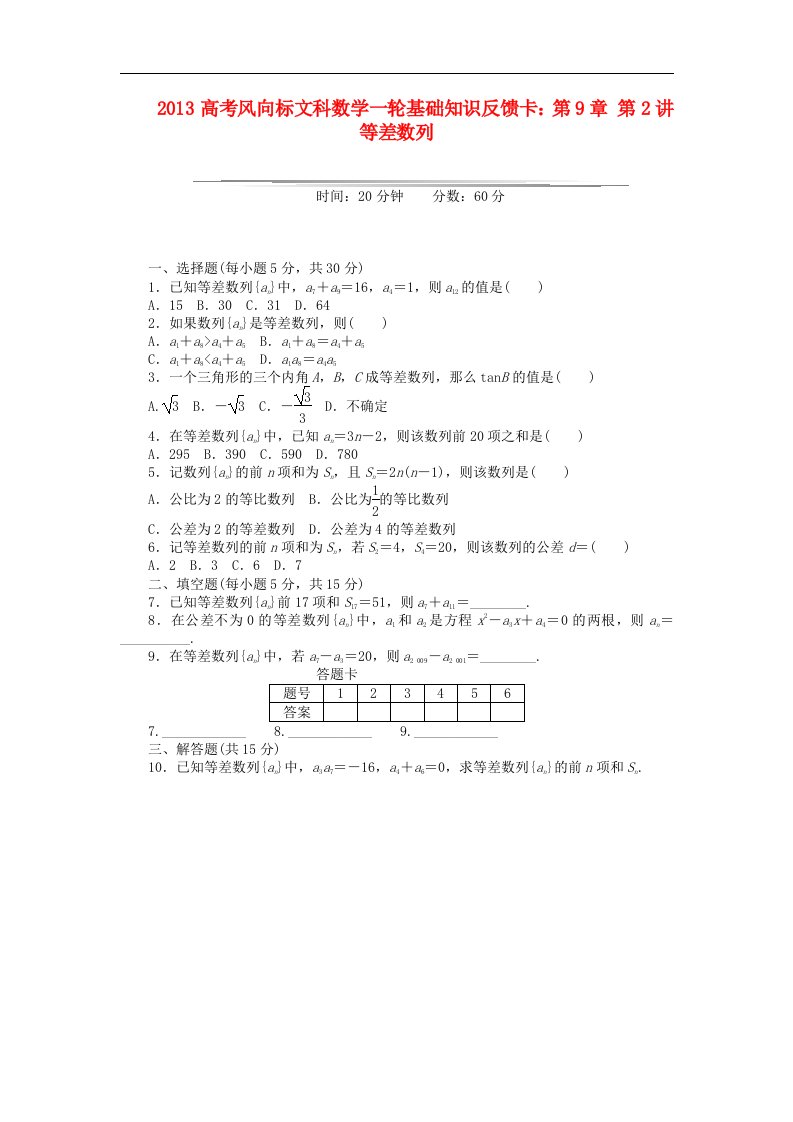 高考数学一轮基础知识反馈卡