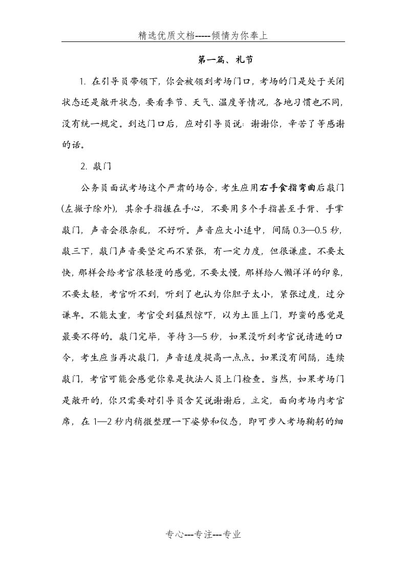 山东省选调生面试礼仪技巧(共5页)