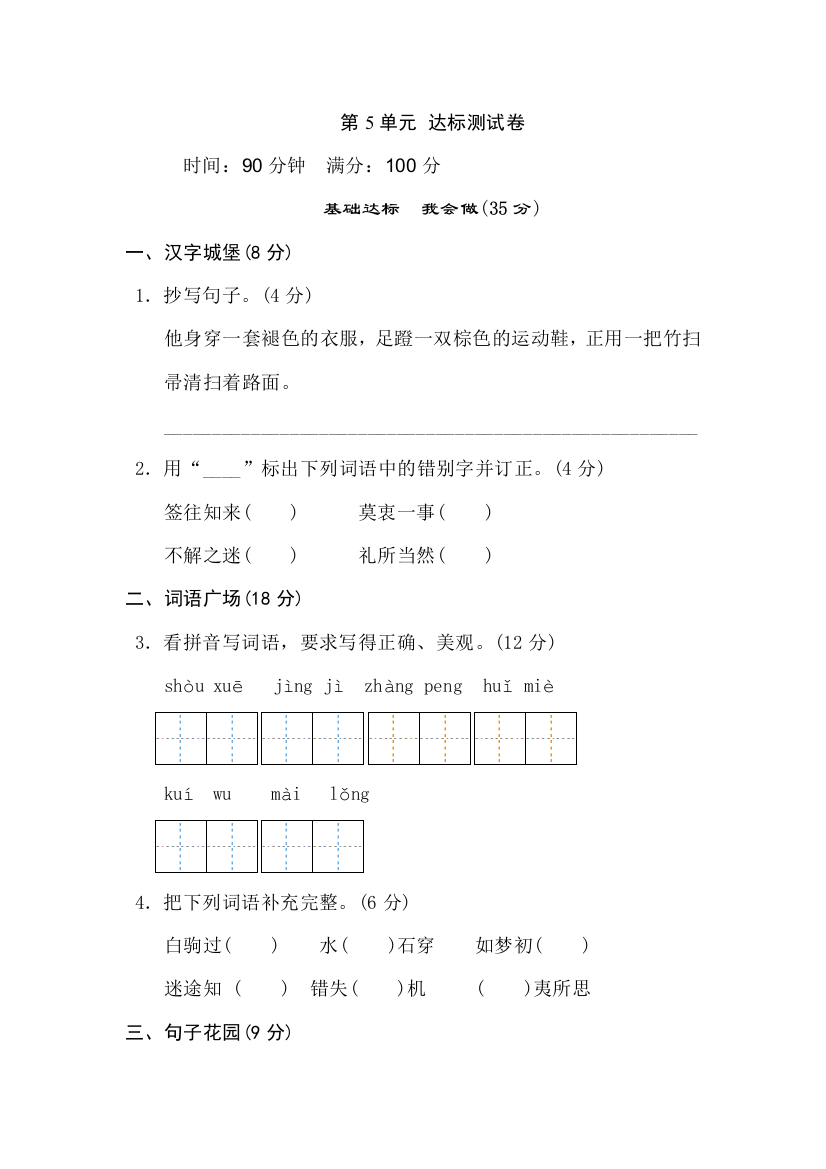 苏教版六年级语文下册第5单元-达标测试卷