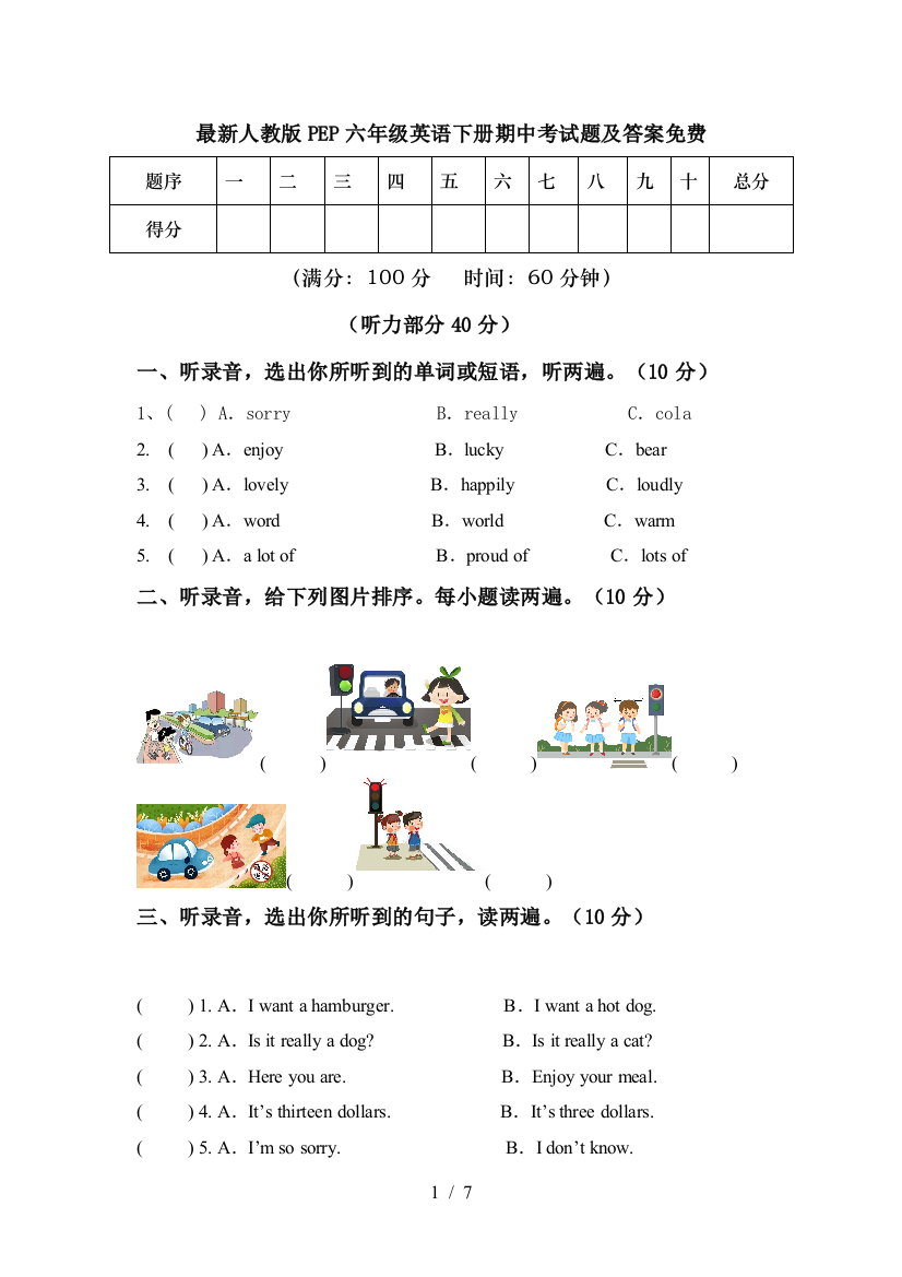 最新人教版PEP六年级英语下册期中考试题及答案免费